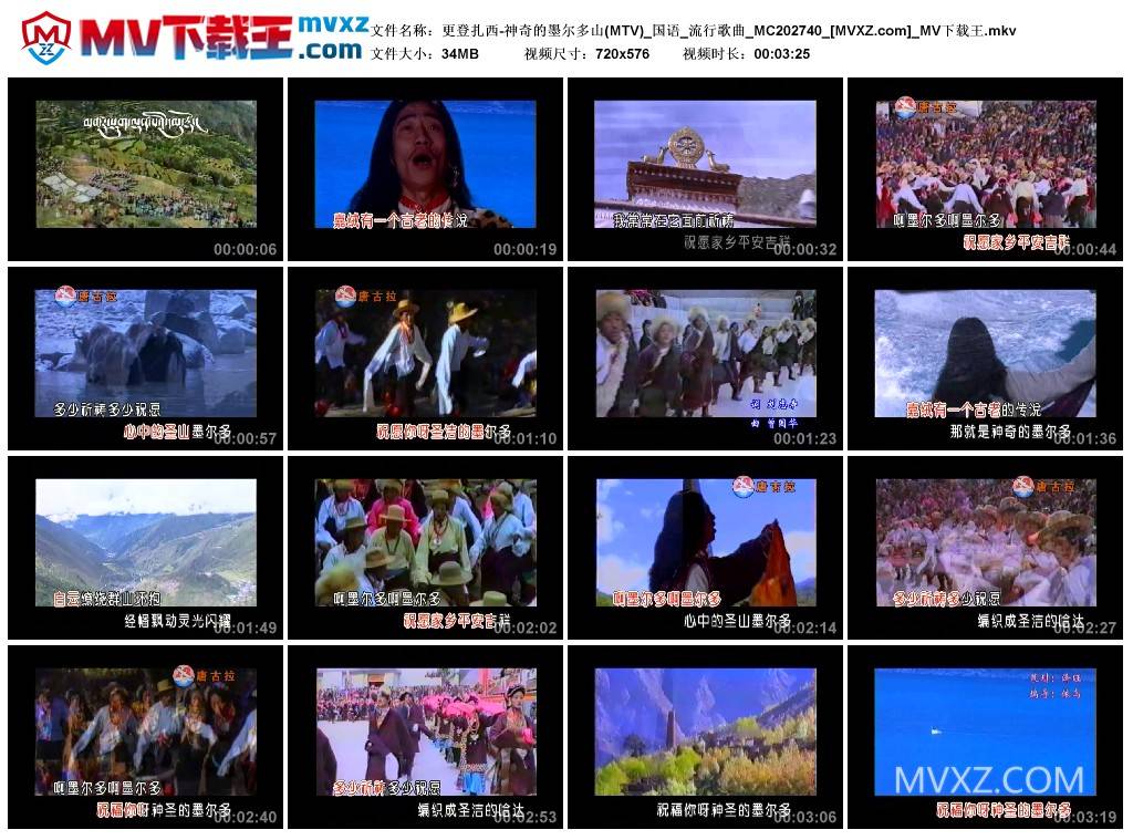 更登扎西-神奇的墨尔多山(MTV)_国语_流行歌曲_MC202740